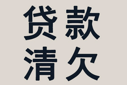 永安收债公司