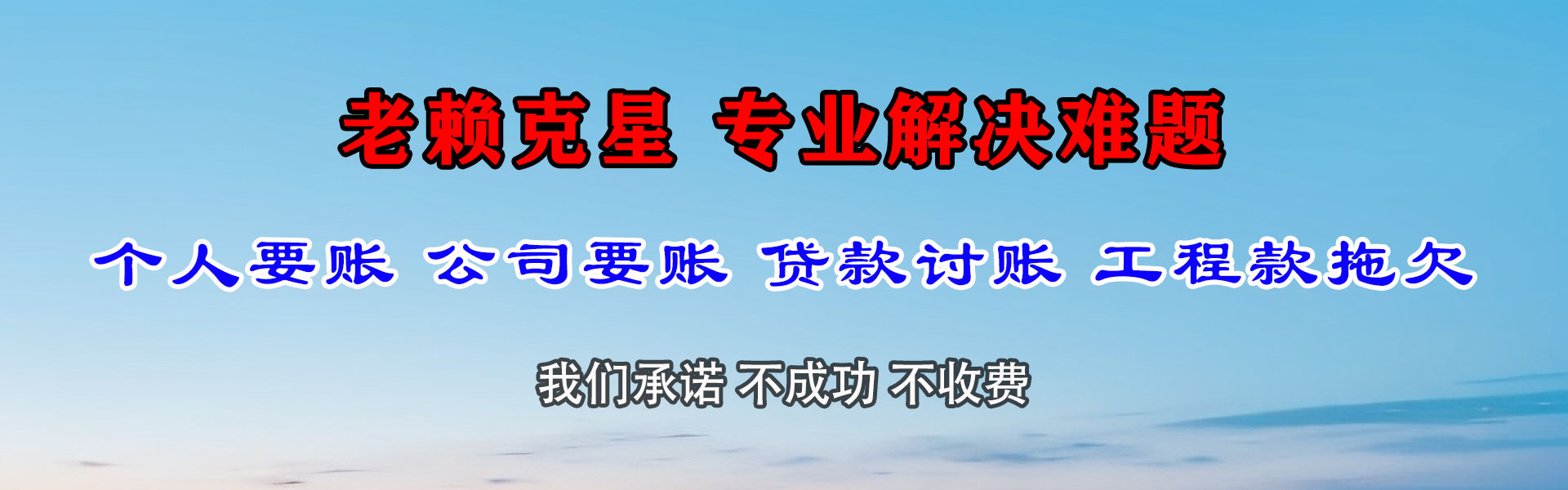 永安要账公司