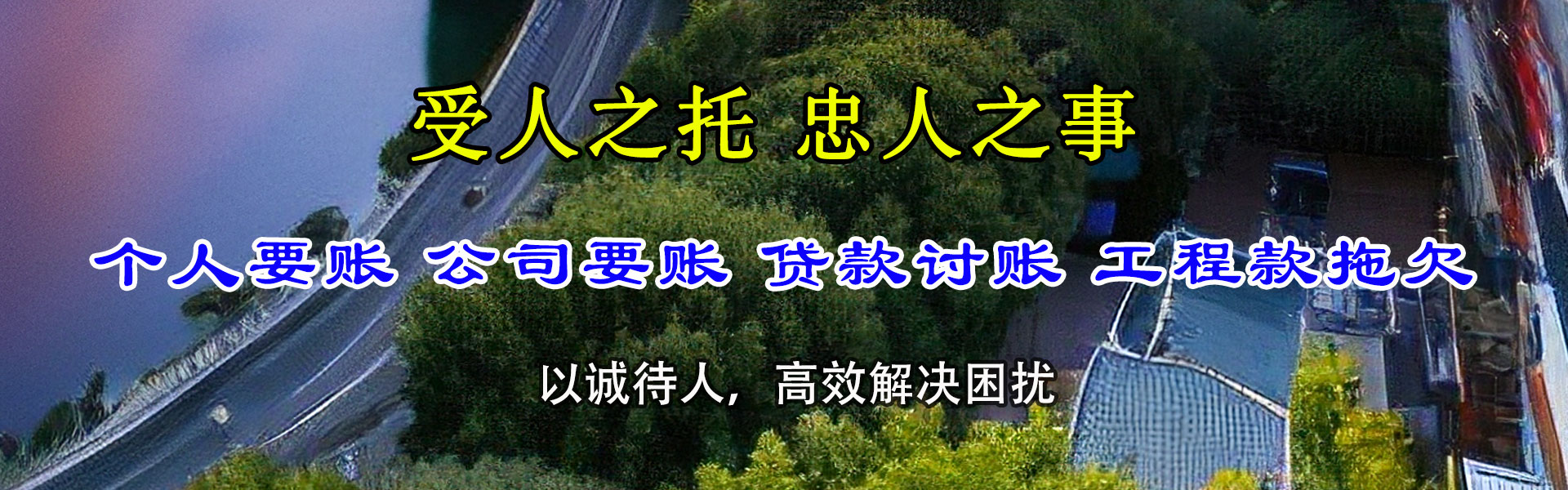 永安收债公司