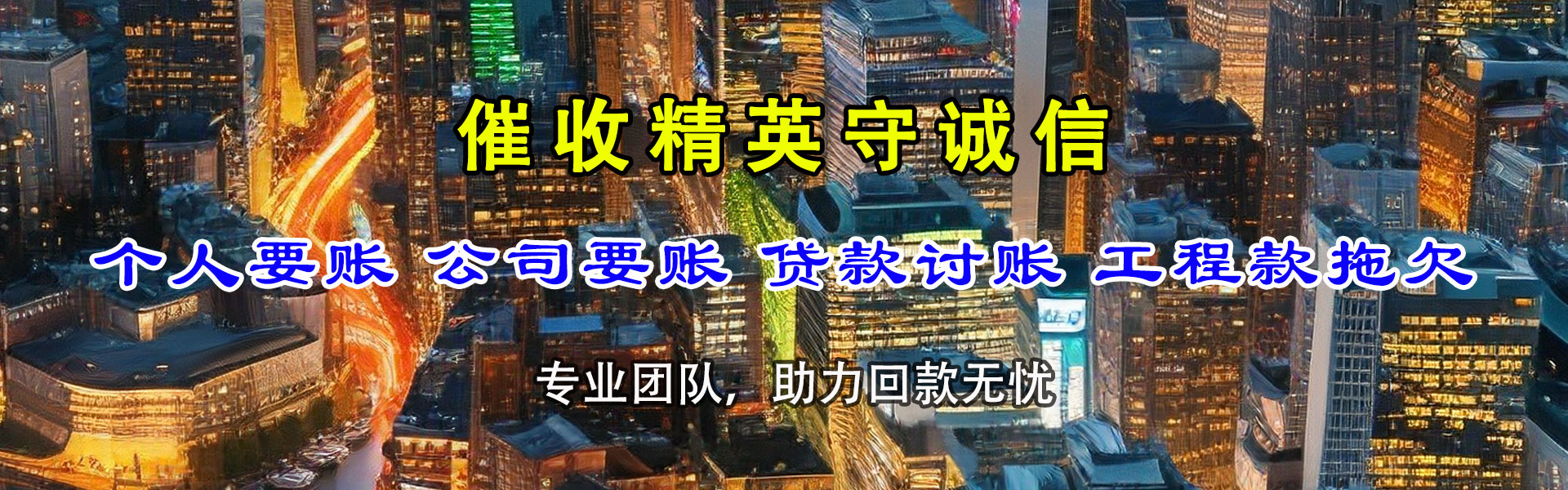 永安清债公司